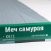 Сайдинг Мирко 7,5 под дерево С012 купить в Усолье-Сибирском