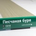 Сайдинг Мирко 7,5 под дерево С018 купить в Усолье-Сибирском