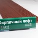 Сайдинг Мирко 7,5 под дерево С019 купить в Усолье-Сибирском